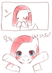 Size: 500x700 | Tagged: safe, imported from derpibooru, pinkie pie, earth pony, pony, ask young pinkamena, blushing, comic, cute, cuteamena, eyes closed, female, filly, hug, korean, looking at you, mare, pinkamena diane pie, smiling, solo, translated in the comments, younger