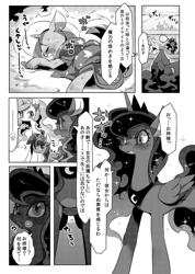 Size: 533x750 | Tagged: safe, artist:rikose, imported from derpibooru, princess celestia, princess luna, trixie, twilight sparkle, alicorn, pony, comic, japanese, monochrome, twilight sparkle (alicorn)