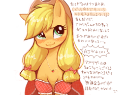 Size: 600x450 | Tagged: safe, artist:ezoisum, imported from derpibooru, applejack, pony, alternate hairstyle, blushing, bow, clothes, cute, dialogue, dress, female, hair bow, jackabetes, japanese, jewelry, looking up, necklace, pigtails, simple background, smiling, solo, translation request, waifu, wavy mouth, white background