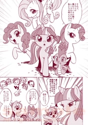 Size: 601x849 | Tagged: safe, artist:makoto_kano, imported from derpibooru, applejack, fluttershy, gilda, pinkie pie, rainbow dash, rarity, spike, twilight sparkle, griffon, comic, japanese, mane seven