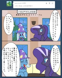 Size: 800x1000 | Tagged: safe, artist:kushina13, imported from derpibooru, nightmare rarity, trixie, japanese, osaka trixie, translated in the comments, tumblr, tumblr:ask osaka trixie