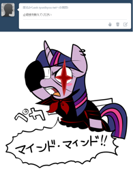 Size: 640x820 | Tagged: safe, artist:ask-tyunibyou-twi, imported from derpibooru, twilight sparkle, ask-tyunibyou-twi, eyepatch, japanese, tumblr