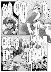 Size: 432x611 | Tagged: safe, artist:rikose, imported from derpibooru, princess celestia, spike, twilight sparkle, alicorn, pony, comic, female, japanese, mare, monochrome, twilight sparkle (alicorn)