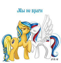 Size: 768x794 | Tagged: safe, artist:themisdolorous, imported from derpibooru, oc, oc:marussia, oc:ukraine, annexation of crimea, eyes closed, harsher in hindsight, heartbreaking in hindsight, ironic in hindsight, nation ponies, politics, raised hoof, russia, russian, sad in hindsight, smiling, spread wings, ukraine