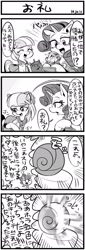 Size: 694x2048 | Tagged: safe, alternate version, artist:nekubi, imported from derpibooru, coco pommel, rarity, suri polomare, twilight sparkle, rarity takes manehattan, 4koma, comic, female, japanese, monochrome, translated in the comments