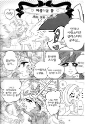 Size: 699x1023 | Tagged: safe, imported from derpibooru, fluttershy, princess celestia, twilight sparkle, comic, korean, monochrome, parody