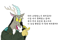 Size: 561x383 | Tagged: safe, artist:hyolark, imported from derpibooru, discord, clothes, general, hangul, korea, korean, meme, military, parody, pointing, solo, south korea, speech, translated in the description, uniform, voice actor joke