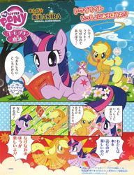 Size: 600x782 | Tagged: safe, artist:akira himekawa, imported from derpibooru, applejack, twilight sparkle, comic, japanese, manga, my little pony logo, o3o, official, pucchigumi, translated in the comments