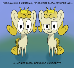 Size: 2145x1957 | Tagged: safe, artist:gapaot, imported from derpibooru, duality, ponified, russian, russian animation