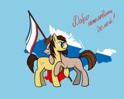 Size: 1500x1200 | Tagged: safe, artist:vistamage, imported from derpibooru, oc, oc only, 2014, annexation of crimea, crimea, cyrillic, drama, duo, flag, gift art, hug, nationalism, op is trying to start shit, politics, propaganda, russia, russian, translated in the description, ukraine