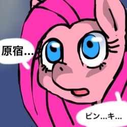 Size: 250x250 | Tagged: safe, artist:rigi, imported from derpibooru, pinkie pie, ask-houtai-applejack, female, japanese, kanji, katakana, pinkamena diane pie, solo