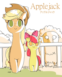 Size: 600x750 | Tagged: safe, artist:tsukusun, imported from derpibooru, apple bloom, applejack, earth pony, pony, sheep, creepy, fence, long neck, pixiv, thousand yard stare