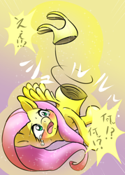 Size: 1186x1656 | Tagged: safe, artist:yajima, imported from derpibooru, fluttershy, pegasus, pony, blushing, clothing transformation, crying, female, inanimate tf, japanese, magic, mare, pixiv, solo, surreal, transformation