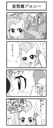 Size: 540x1294 | Tagged: safe, artist:dobado, imported from derpibooru, fluttershy, 4koma, comic, female, japanese, monochrome, phone, pixiv, solo