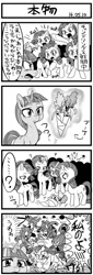 Size: 500x1473 | Tagged: safe, artist:nekubi, imported from derpibooru, rarity, twilight sparkle, changeling, 4koma, bouquet, comic, japanese, monochrome, pixiv, translated in the comments