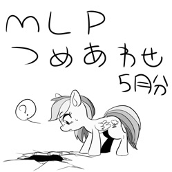 Size: 945x948 | Tagged: safe, artist:nekubi, imported from derpibooru, rainbow dash, female, grayscale, hole, japanese, monochrome, pixiv, solo, translated in the comments