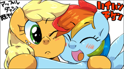 Size: 945x531 | Tagged: safe, artist:kogarasumaru24, imported from derpibooru, applejack, rainbow dash, pony, appledash, blushing, cute, dashabetes, eyes closed, female, hug, japanese, lesbian, pixiv, shipping