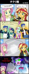 Size: 800x2024 | Tagged: safe, artist:uotapo, imported from derpibooru, bon bon, flash sentry, fluttershy, lyra heartstrings, sunset shimmer, twilight sparkle, equestria girls, friendship games, 4koma, comic, dark magic, japanese, jealous, magic, misunderstanding, prank, translated in the comments, twilight sparkle (alicorn)