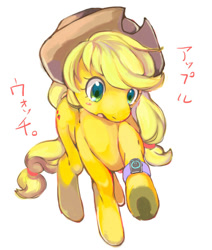 Size: 523x618 | Tagged: safe, artist:hiza take, imported from derpibooru, applejack, apple watch, female, horseshoes, japanese, katakana, pixiv, pun, raised hoof, simple background, solo, underhoof, watch, white background