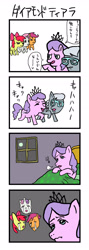 Size: 1044x2928 | Tagged: safe, artist:ahiru_7, imported from derpibooru, apple bloom, diamond tiara, scootaloo, silver spoon, sweetie belle, 4koma, comic, crying, cutie mark crusaders, forever alone, japanese, meme, pixiv, wat
