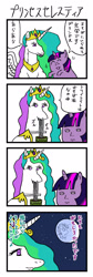 Size: 968x2868 | Tagged: safe, artist:ahiru_7, imported from derpibooru, princess celestia, twilight sparkle, alicorn, pony, 4koma, chopsticks, comic, dexterous hooves, food, human facial structure, japanese, moon, noodle, noodles, pixiv, translation request