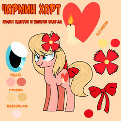 Size: 4500x4500 | Tagged: safe, artist:jandi-seal, imported from derpibooru, oc, oc only, oc:charming heart, earth pony, pony, absurd resolution, freckles, reference sheet, russian, solo, tail bow