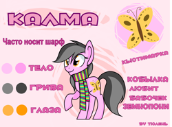 Size: 6072x4500 | Tagged: safe, artist:jandi-seal, imported from derpibooru, oc, oc only, oc:calma, earth pony, pony, absurd resolution, clothes, reference sheet, russian, scarf, solo