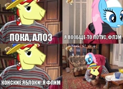 Size: 604x436 | Tagged: safe, imported from derpibooru, flim, lotus blossom, image macro, meme, russian