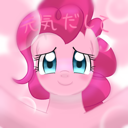Size: 600x600 | Tagged: safe, artist:jurisalis, imported from derpibooru, pinkie pie, blushing, bubble, cute, female, japanese, looking at you, smiling, solo, translated in the comments