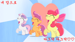 Size: 1280x720 | Tagged: safe, imported from derpibooru, apple bloom, scootaloo, sweetie belle, cutie mark crusaders, heart, hearts as strong as horses, hearts strong as horses, korean, text