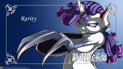 Size: 3840x2160 | Tagged: safe, artist:neko-me, imported from derpibooru, rarity, pony, unicorn, claws, fangs, female, fullmetal alchemist, greed the avaricious, greedity, homunculus, mare, parody, patreon, solo