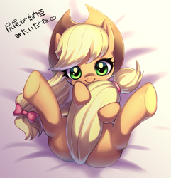 Size: 799x829 | Tagged: dead source, safe, artist:aoi_renas, imported from derpibooru, applejack, pony, bow, covering, cute, dialogue, female, freckles, hair bow, hair ribbon, holding tail, jackabetes, japanese, legs in air, looking at you, on back, smiling, solo, tail covering, tail hold, tail hug, translated in the comments, underhoof