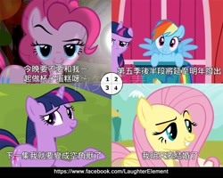 Size: 2000x1600 | Tagged: artist needed, safe, imported from derpibooru, fluttershy, pinkie pie, rainbow dash, twilight sparkle, chinese, subtitles