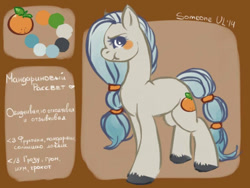 Size: 400x300 | Tagged: safe, artist:somepony-ul, imported from derpibooru, oc, oc only, earth pony, pony, adoptable, reference sheet, solo