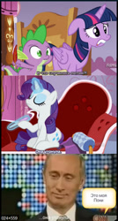 Size: 358x666 | Tagged: safe, imported from derpibooru, rarity, spike, twilight sparkle, twilight sparkle (alicorn), alicorn, human, pony, ppov, cable news network, cnn, kursk (submarine), larry king live, meme, russian, that's my pony, that's my x, translated in the comments, vladimir putin