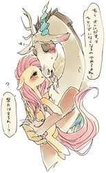 Size: 489x793 | Tagged: safe, artist:pasikon, imported from derpibooru, discord, fluttershy, pony, blushing, dialogue, discoshy, holding a pony, japanese, male, shipping, straight, translated in the comments