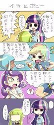 Size: 1235x2832 | Tagged: safe, artist:masa_0006, imported from derpibooru, rainbow dash, rarity, twilight sparkle, inkling, equestria girls, 4koma, comic, crossover, fangs, human coloration, japanese, light skin, nintendo, no eyes, pixiv, splatoon, translation request