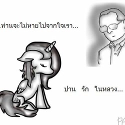 Size: 508x508 | Tagged: artist needed, safe, imported from derpibooru, oc, oc only, alicorn, pony, alicorn oc, bhumibol adulyadej, grayscale, in memoriam, memorial, monochrome, mourning, remembrance, rest in peace, sad, thai, thailand