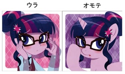 Size: 923x545 | Tagged: safe, artist:michiyoshi, imported from derpibooru, sci-twi, twilight sparkle, pony, unicorn, equestria girls, blushing, bust, clothes, crystal prep academy uniform, cute, equestria girls ponified, female, glasses, human ponidox, japanese, mare, open mouth, ponified, portrait, school uniform, self ponidox, translated in the comments, twiabetes, unicorn sci-twi