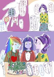 Size: 700x1000 | Tagged: safe, artist:misochikin, imported from derpibooru, rainbow dash, starlight glimmer, twilight sparkle, equestria girls, legend of everfree, christmas, christmas tree, comic, food, horned humanization, japanese, pixiv, winged humanization