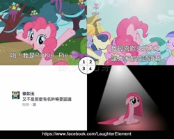 Size: 2000x1600 | Tagged: safe, edit, edited screencap, imported from derpibooru, screencap, pinkamena diane pie, pinkie pie, pony, a friend in deed, friendship is magic, party of one, chinese, facebook, smile song, subtitles