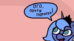 Size: 604x339 | Tagged: artist needed, source needed, useless source url, safe, imported from derpibooru, princess luna, female, reaction image, russian, solo