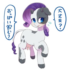 Size: 1024x1024 | Tagged: safe, artist:ayahana, imported from derpibooru, rarity, cow, female, japanese, raricow, solo, species swap, udder