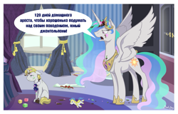 Size: 1213x774 | Tagged: safe, artist:28gooddays, imported from derpibooru, prince blueblood, princess celestia, alicorn, pony, unicorn, 120 days of blueblood, angry, female, grounded, mare, parody, russian, sitting, translated in the comments, younger