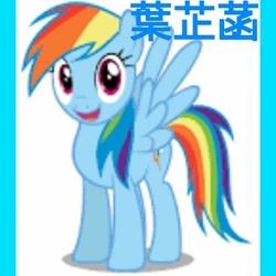 Size: 1024x1024 | Tagged: safe, imported from derpibooru, rainbow dash, chinese, female, low res image, solo