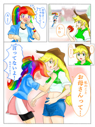 Size: 894x1200 | Tagged: safe, artist:汚自慰, imported from derpibooru, applejack, rainbow dash, equestria girls, appledash, belly button, blushing, breasts, busty applejack, comic, female, glomp, hug, human coloration, humanized, japanese, lesbian, midriff, pixiv, shipping, translation request