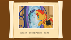 Size: 500x281 | Tagged: safe, imported from derpibooru, screencap, sunset shimmer, pony, unicorn, equestria girls, chinese, gameloft, magic mirror