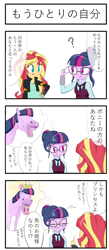 Size: 1200x2760 | Tagged: safe, artist:fromamida, imported from derpibooru, sci-twi, sunset shimmer, twilight sparkle, equestria girls, friendship games, flehmen response, hoers, horses doing horse things, japanese, translated in the description, twilight sparkle (alicorn)