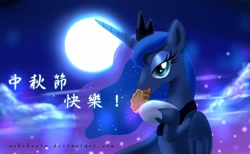 Size: 2048x1264 | Tagged: safe, artist:nekokevin, imported from derpibooru, princess luna, chinese, female, food, mid-autumn festival, mooncake, solo