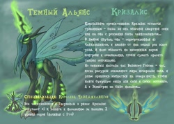 Size: 3499x2499 | Tagged: safe, artist:cyrilunicorn, imported from derpibooru, queen chrysalis, crossover, heroes of might and magic, might and magic, russian, text